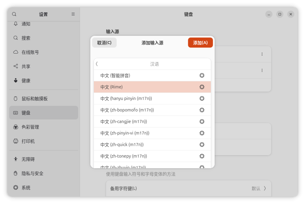 在Linux系统中安装三拼输入法 1 ibus