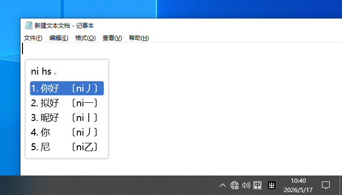 三拼输入法