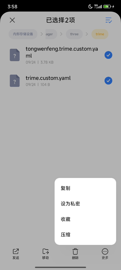 同文输入法