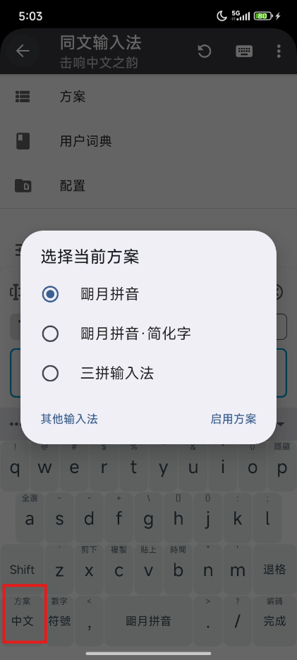 three三拼输入法