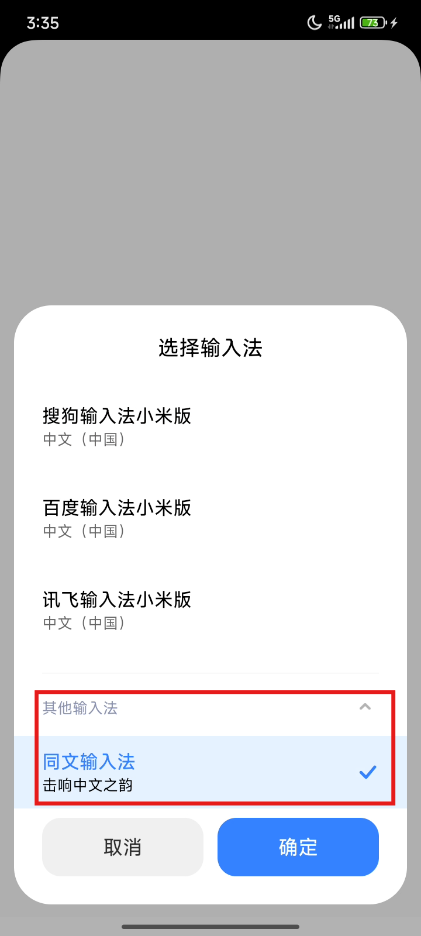 trime输入法